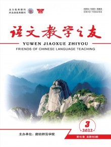语文教学之友期刊